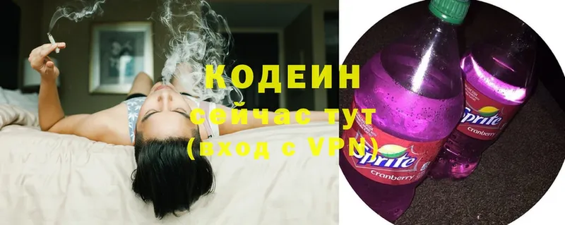 Кодеин Purple Drank Белоусово